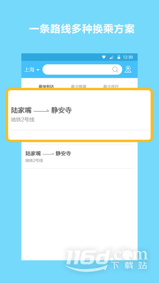 地铁查询宝