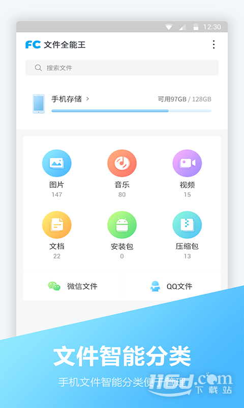 文件全能王
