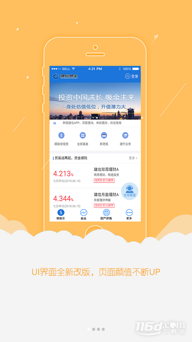 建信基金