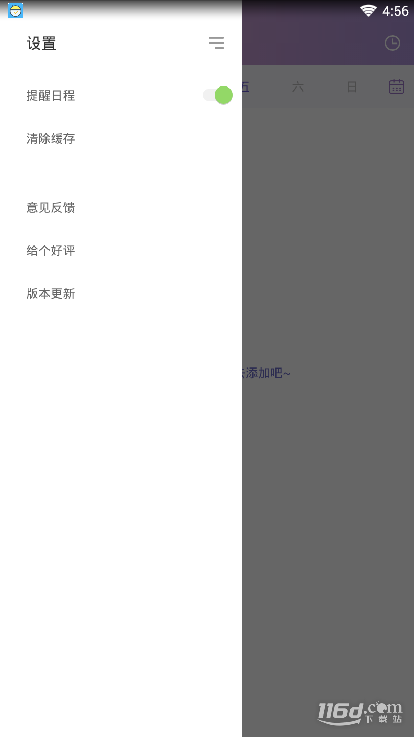 计划大师
