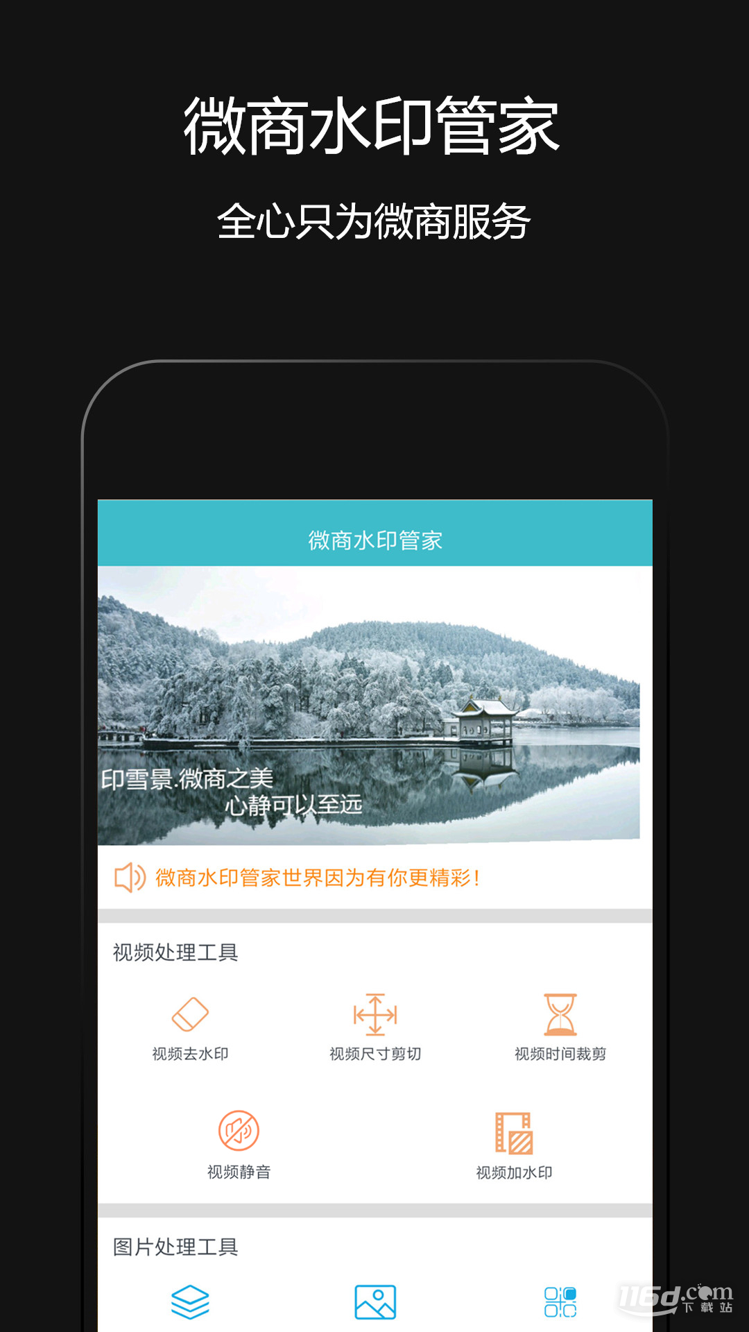 微商水印管家