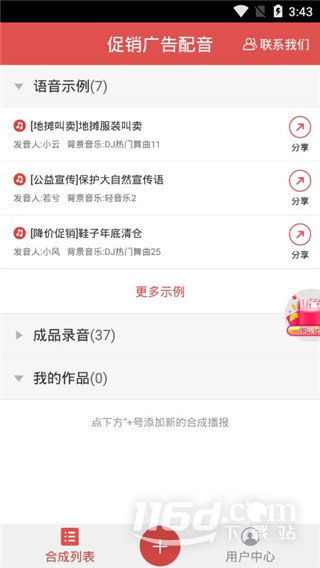 促销广告配音