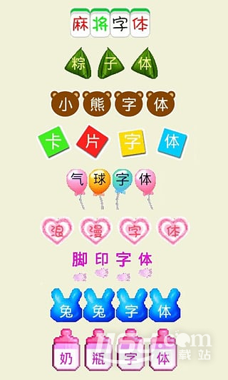 微信炫字体