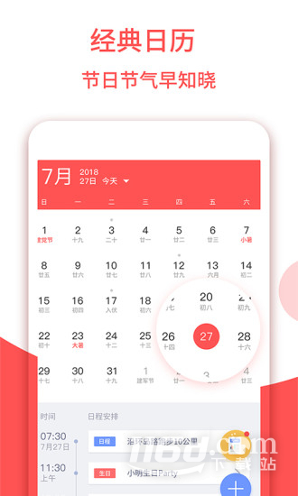 东方农历