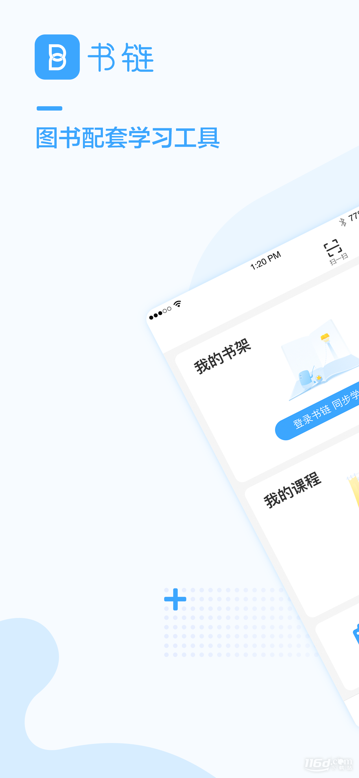 书链