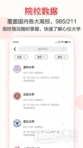 企鹅高考志愿