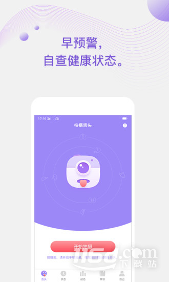 看舌头