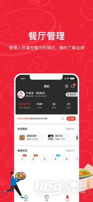 码点餐商家版