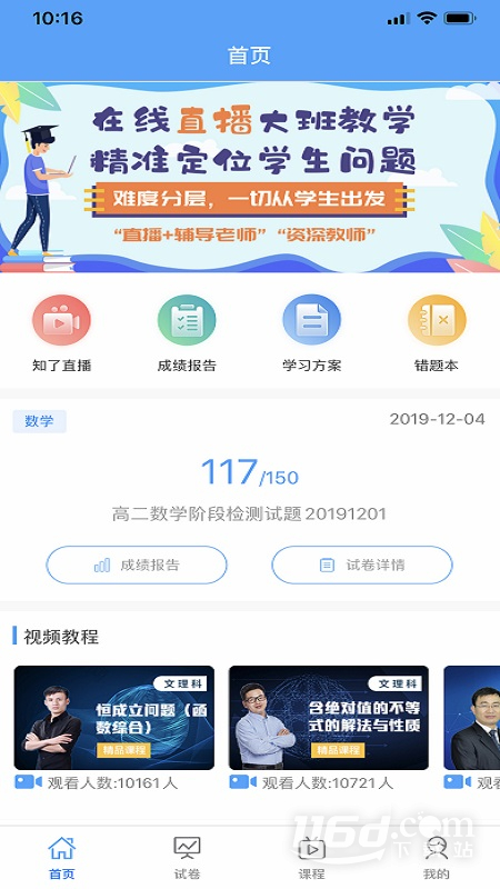 知心慧学学生端