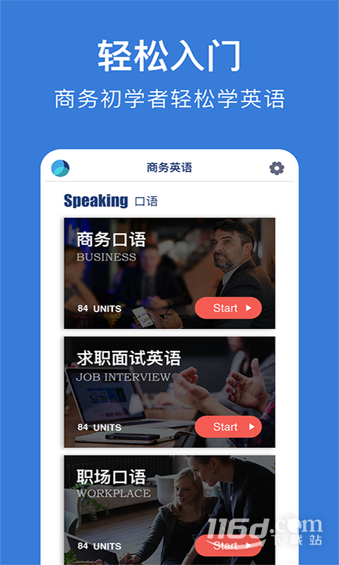 商务英语口语