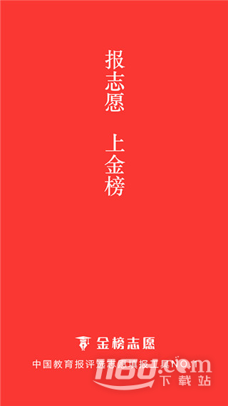 金榜志愿填报