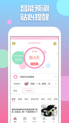 经期助手