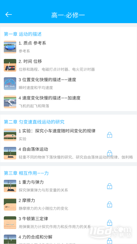 高中物理实验