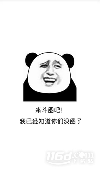 斗图表情包