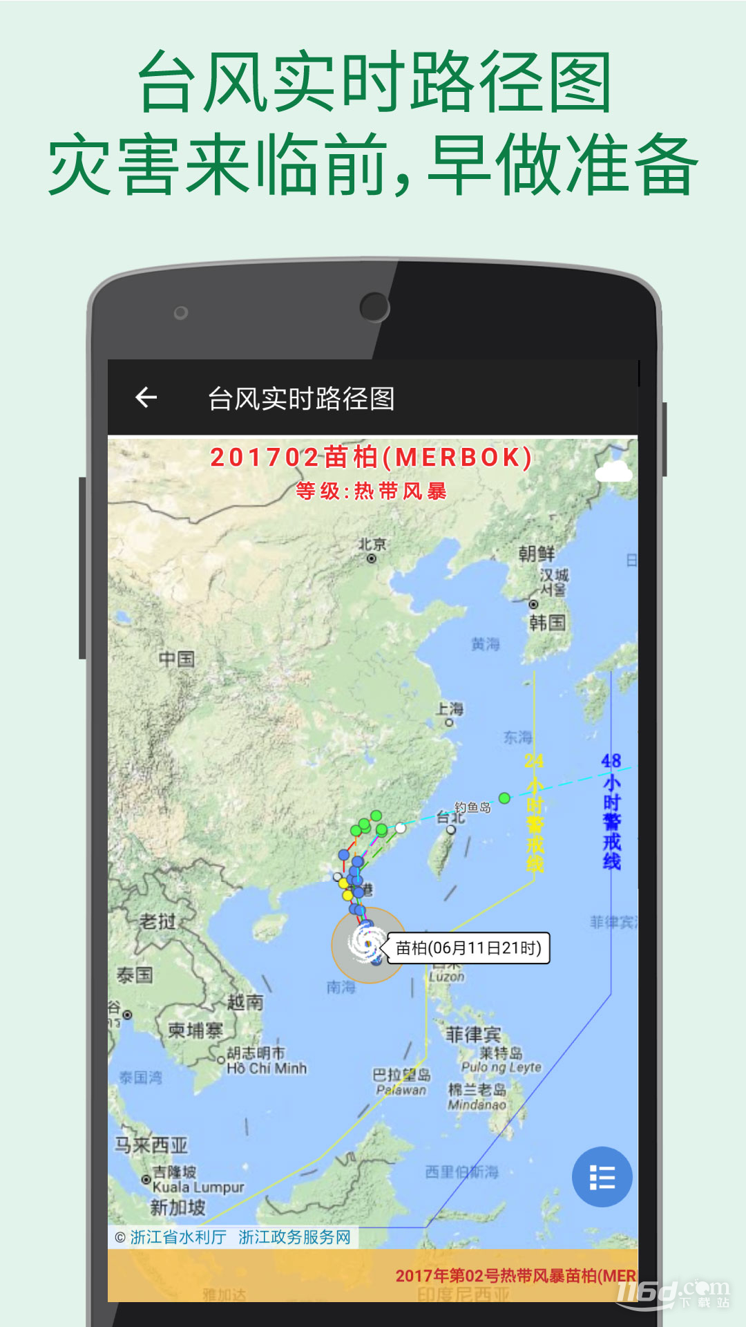 更准天气