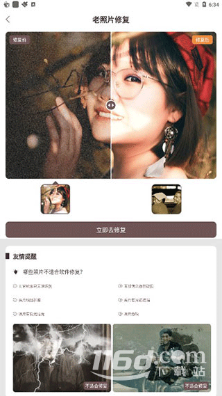 智能修复老照片