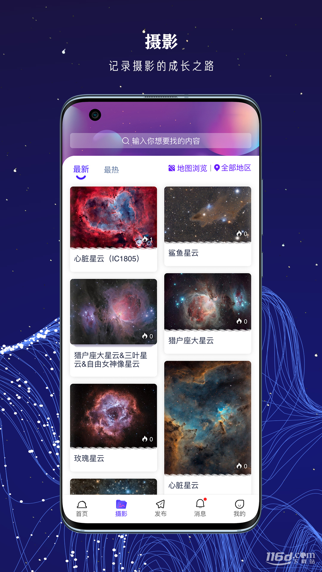 爱天文