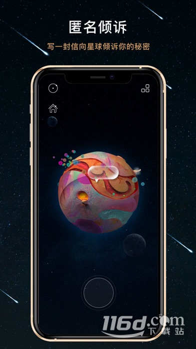 秘密星球