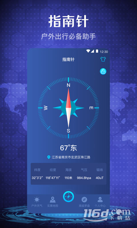 随身指南针