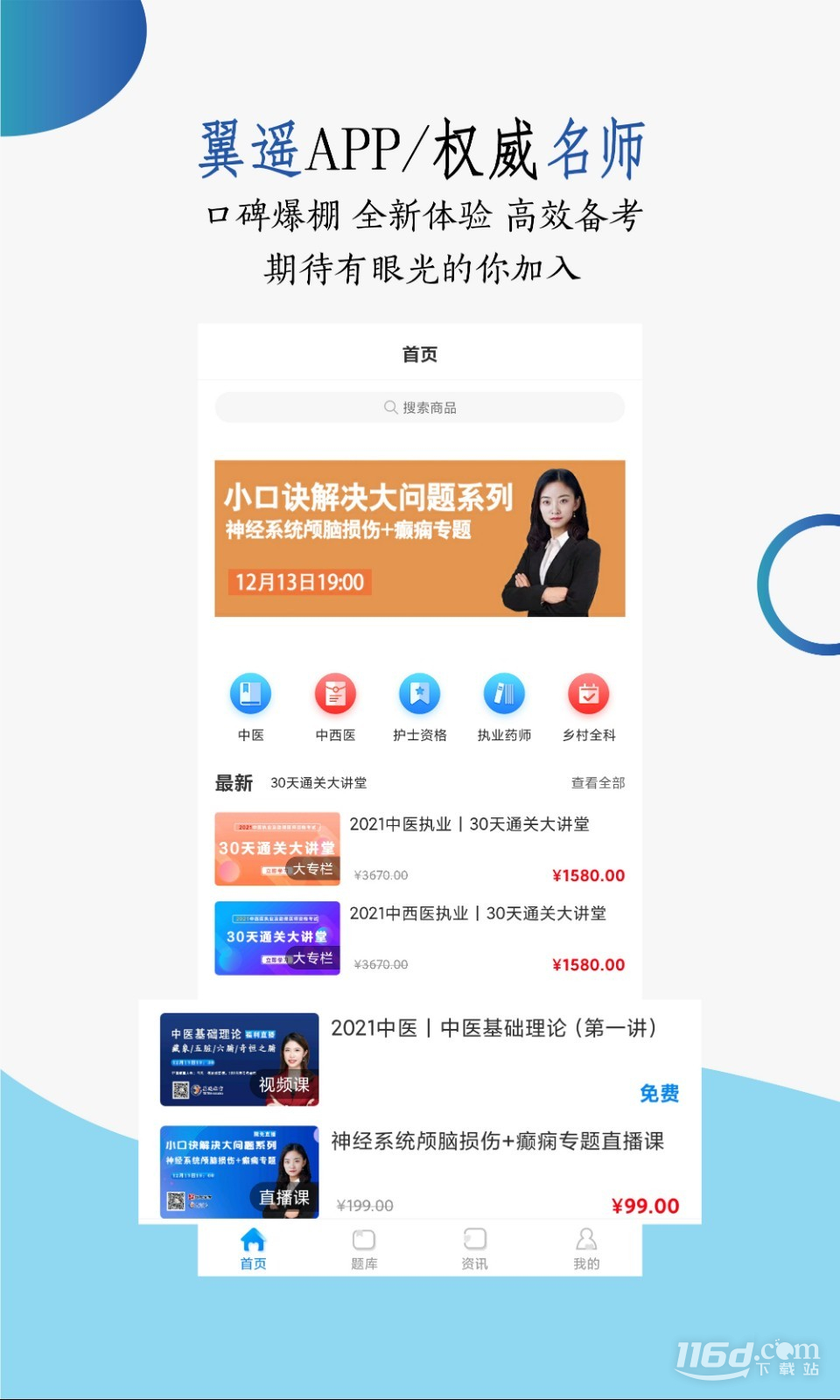 翼遥教育