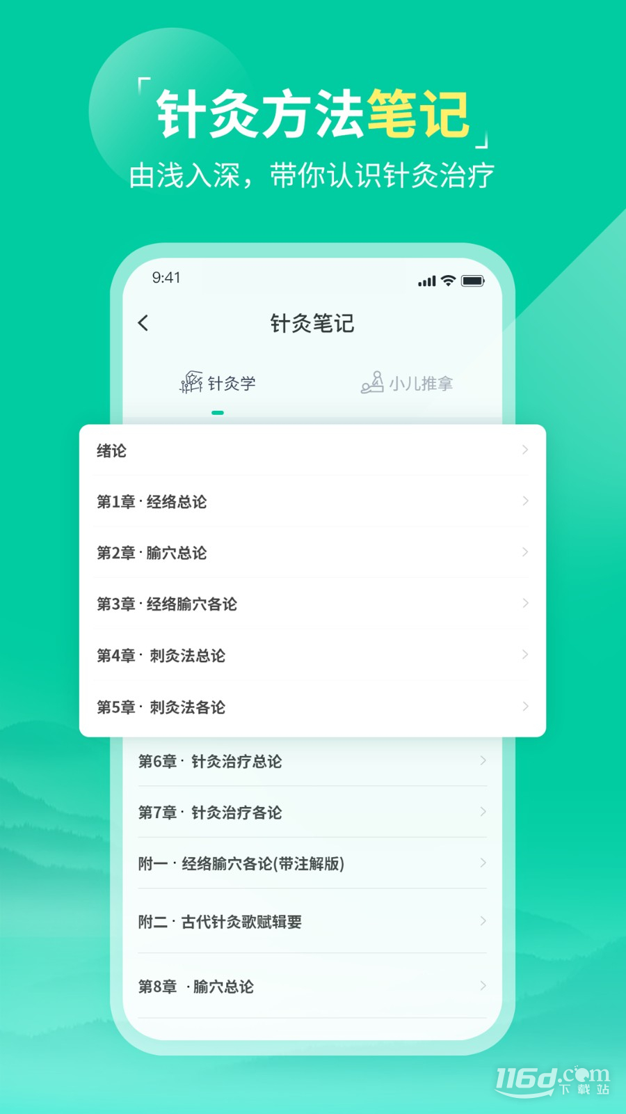 中医针灸