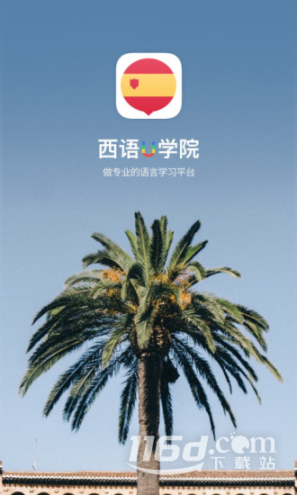 西班牙语U学院