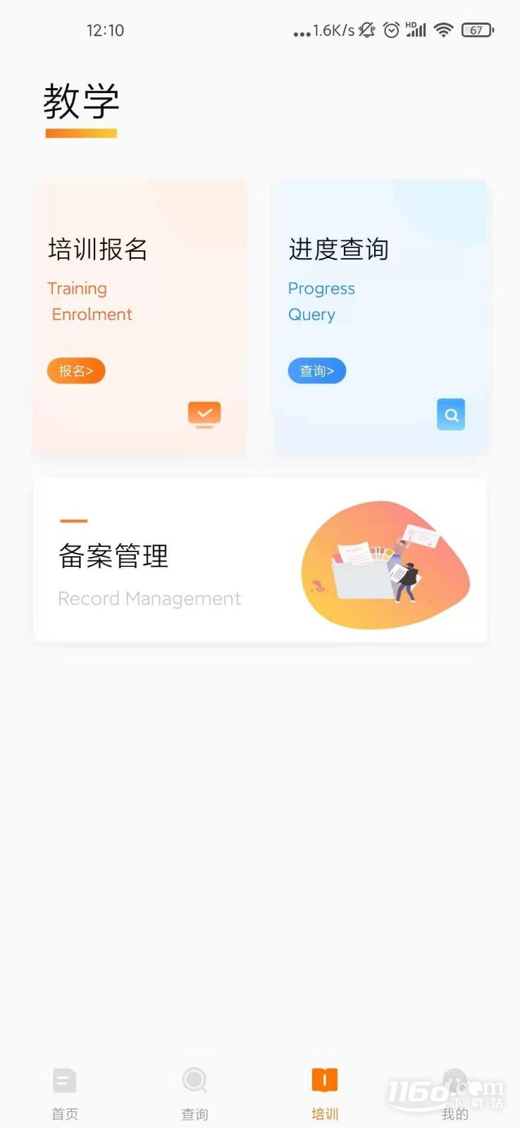 教考通