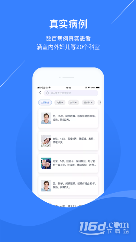 临床思维训练