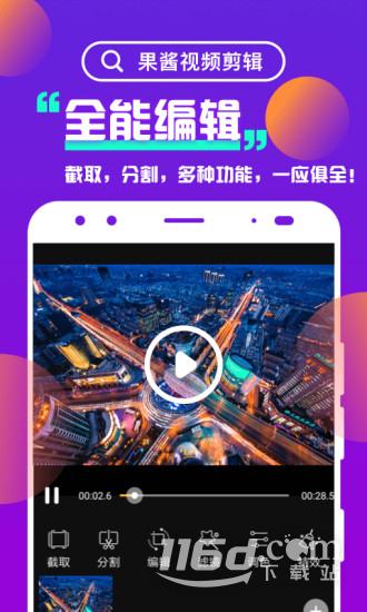 果酱视频剪辑
