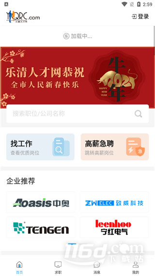 乐清人才网