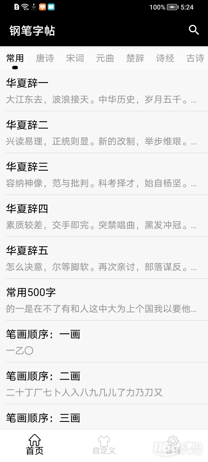 钢笔字帖