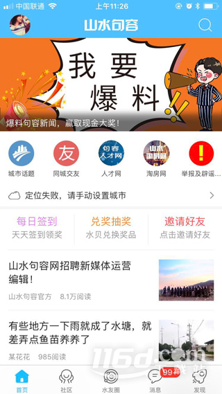 山水句容网