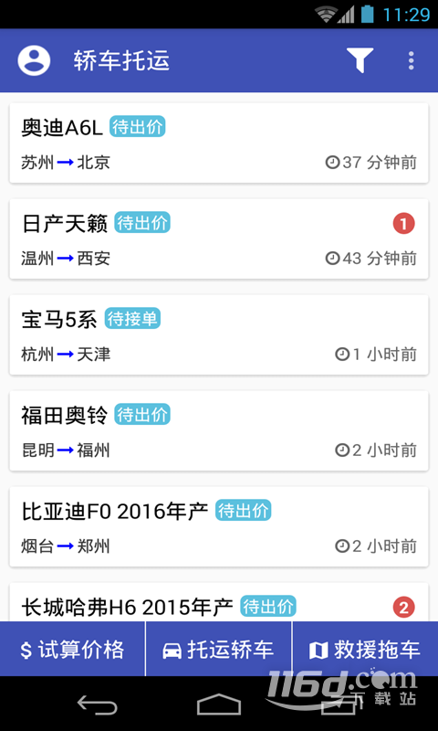轿车托运