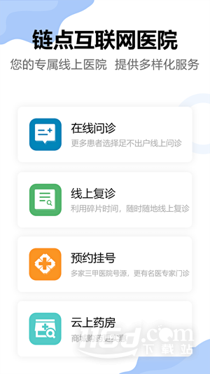 链点互联网医院