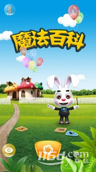 魔法百科