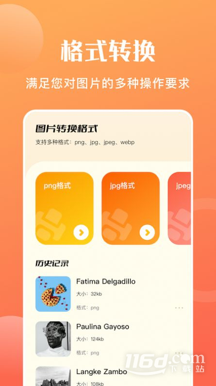 图片转格式