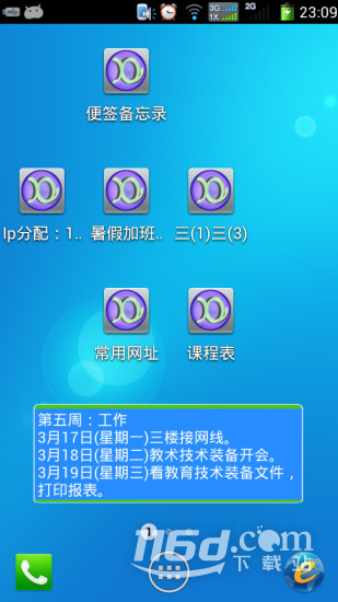 便签备忘录