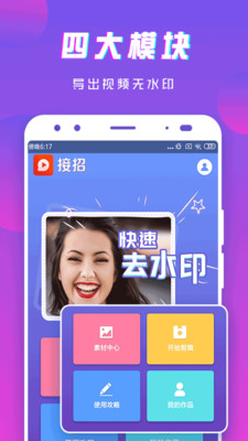接招小视频剪辑