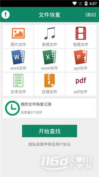 手机文件恢复