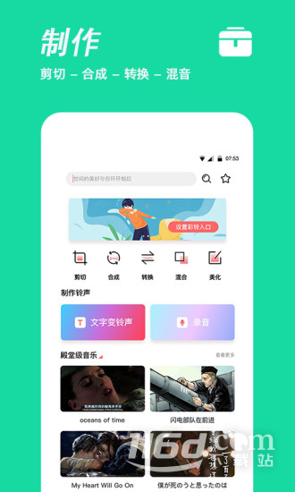 手机铃声制作