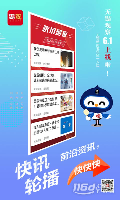 无锡观察