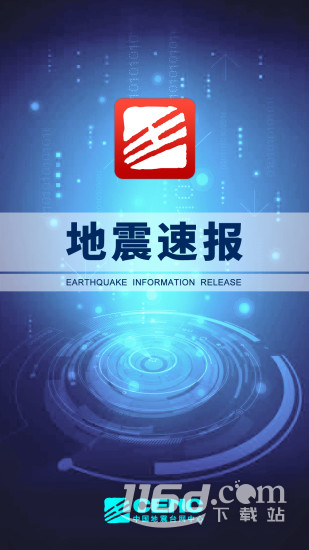 地震速报