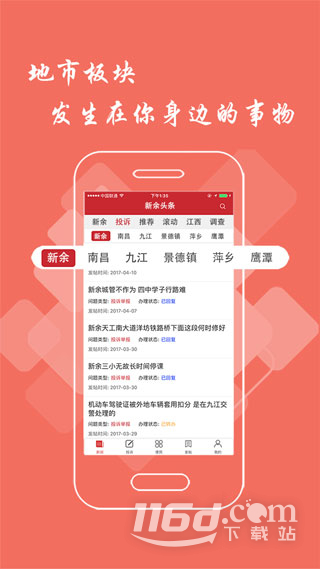 新余头条