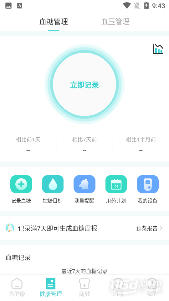 亮健康