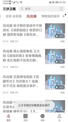 三沙卫视