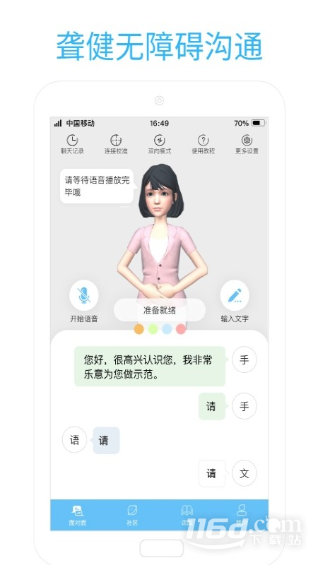 易手语