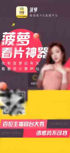 菠萝直播间