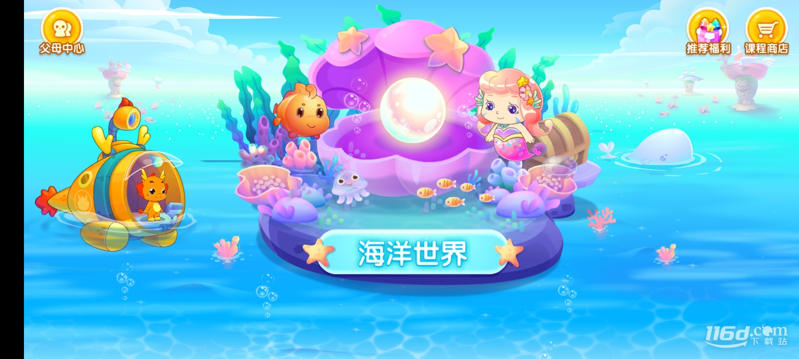 小伴龙海洋世界