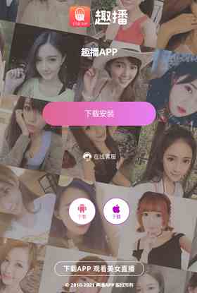 趣播视频直播