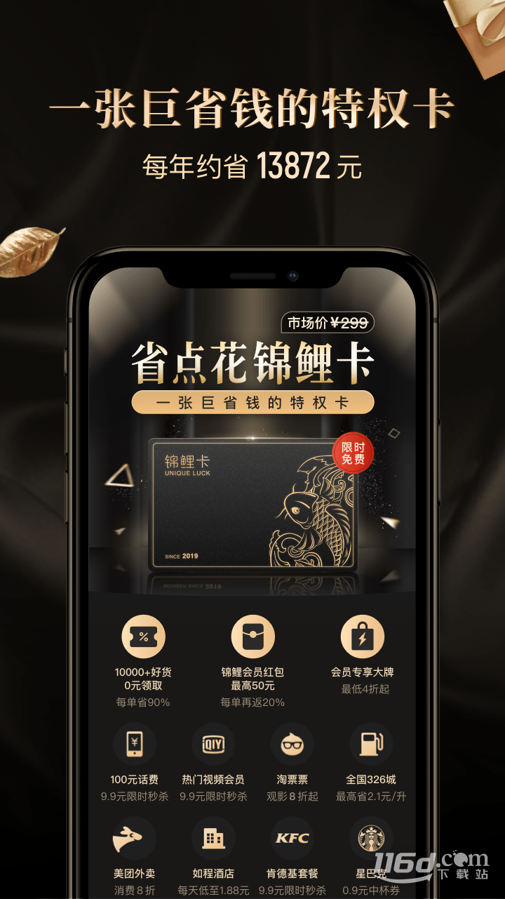 省点花